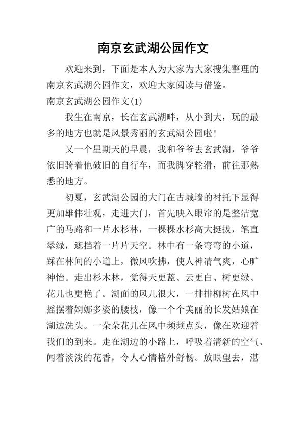 游玄武湖叙事作文