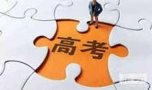 模拟高考作文不会写？青岛一线教师送上示范文