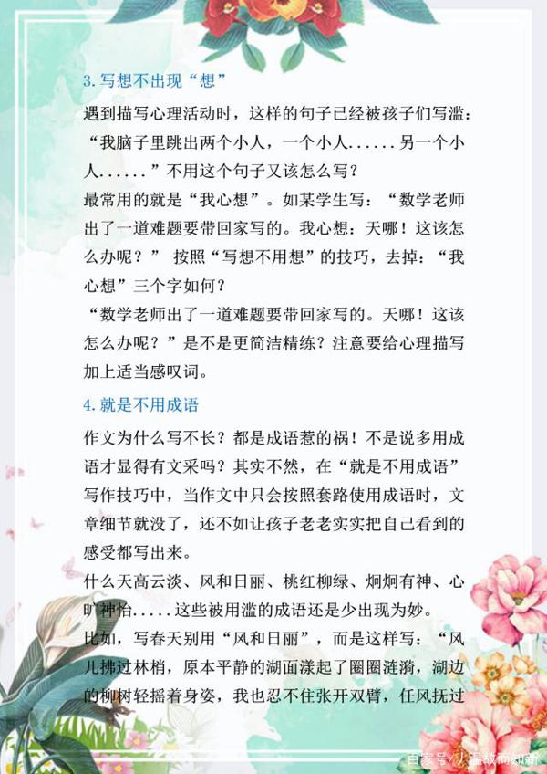 博士老妈直言:小学6年儿子作文次次满分,全靠这十大写作技巧! 2