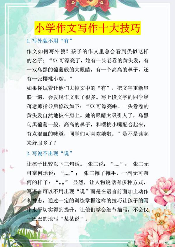 博士老妈直言:小学6年儿子作文次次满分,全靠这十大写作技巧! 1