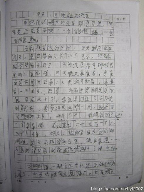 我好想有座会飞的房子作文