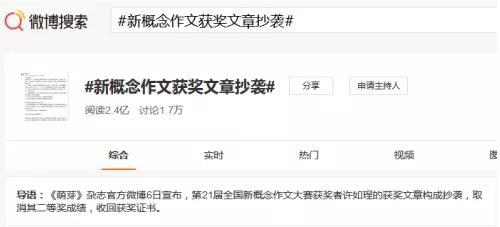 “新概念”作文获奖者抄袭被取消成绩 2