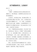 父亲的手初中作文