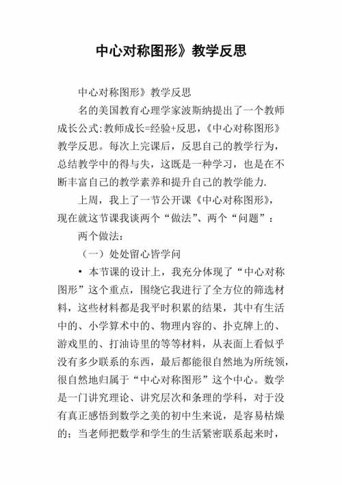对称教学反思