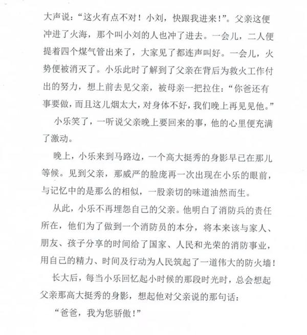 “我是小小消防员”绘画作文获奖作品展 32