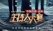 央视主持人大赛神仙打架：这些人张口就是满分作文，而我只会卧槽