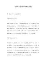 合作与交流自我评价