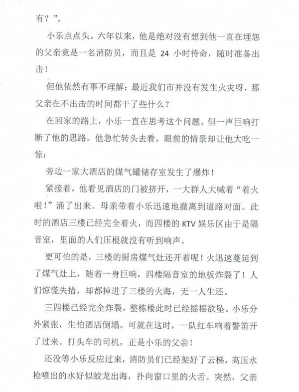 “我是小小消防员”绘画作文获奖作品展 31