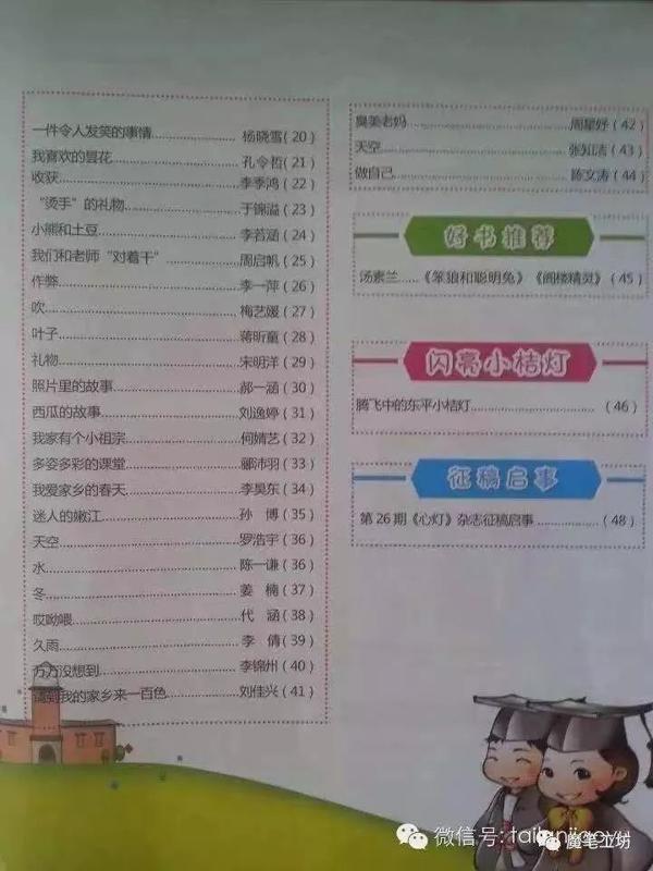 作文有魔力！跟着杨校长一起遨游写作海洋！ 9