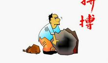 原创英语（一）考前押题大作文热点话题：努力拼搏