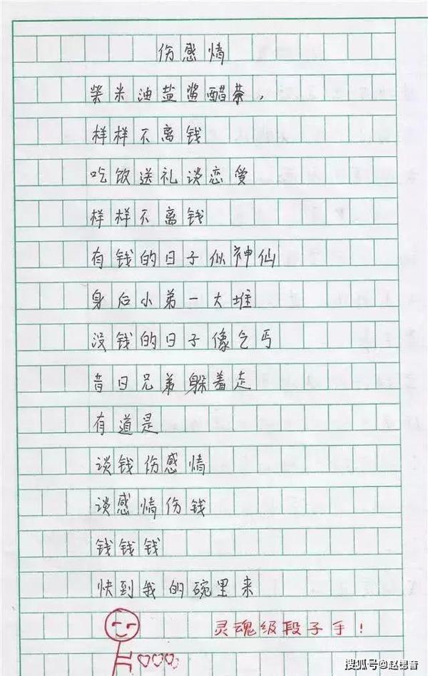 原创 小学生作文，全文72个字，老师看到后给满分，家长看哭了 3