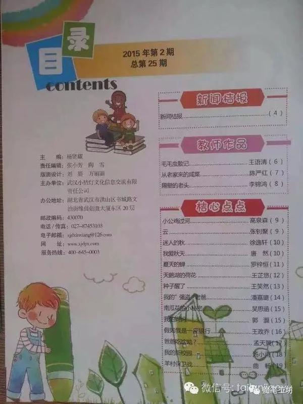 作文有魔力！跟着杨校长一起遨游写作海洋！ 8