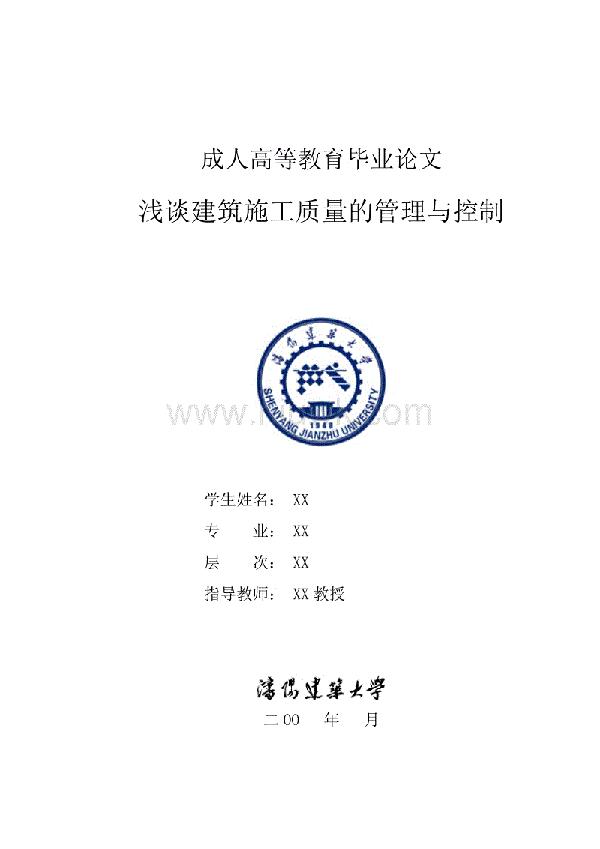 小议建设工程质量检测论文 1