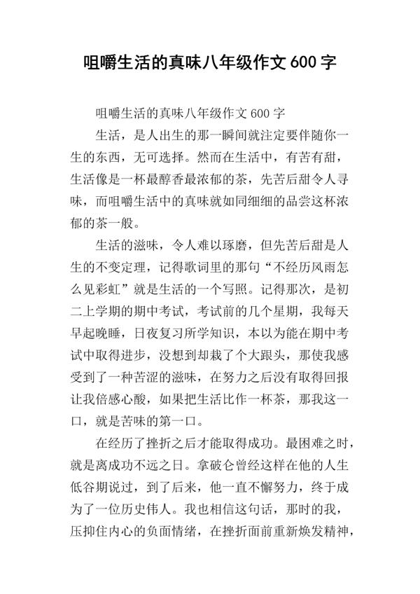 自己的才够味 高一作文600字