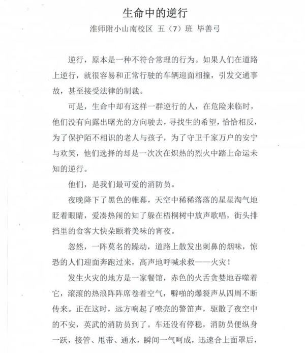 “我是小小消防员”绘画作文获奖作品展 28