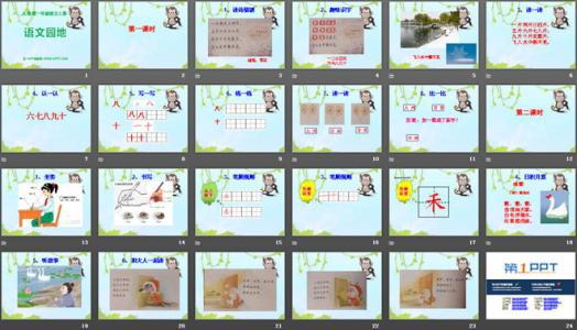 人教七册《语文园地一》语文教案