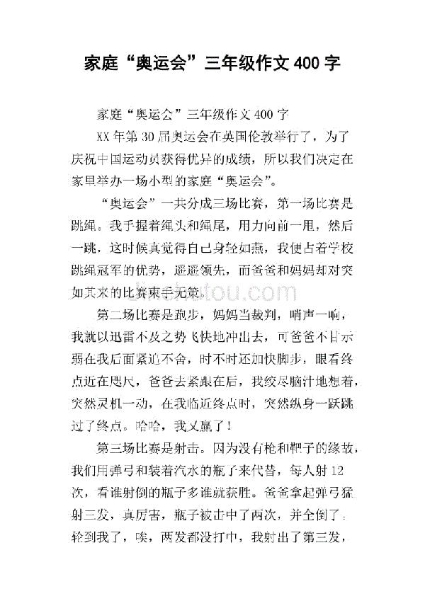 用什么视角看奥运 观奥运有感作文400字