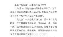 用什么视角看奥运 观奥运有感作文400字