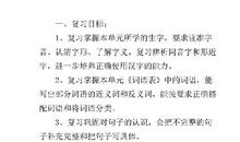 小学语文第九册总复习教案