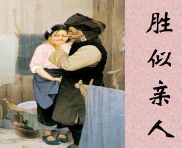 四年级胜似亲人作文500字