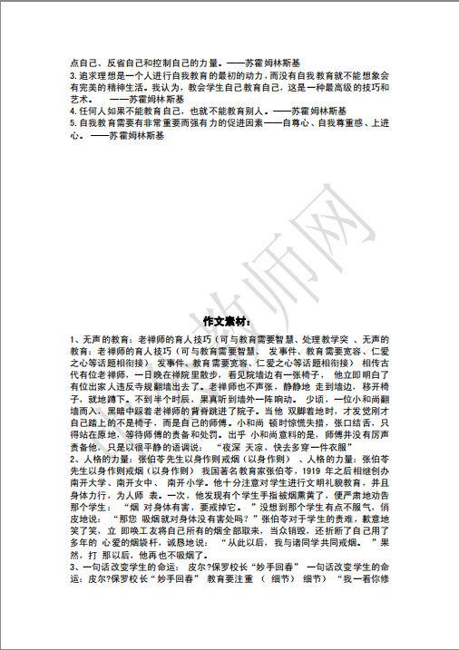 【加分素材】高分教资作文必备，拒绝流水账！ 6