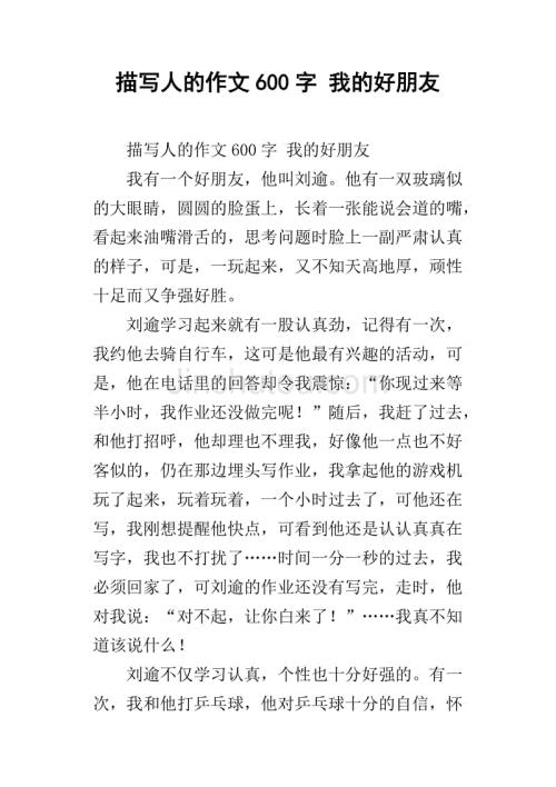 朋友 关于朋友的优秀议论文600字