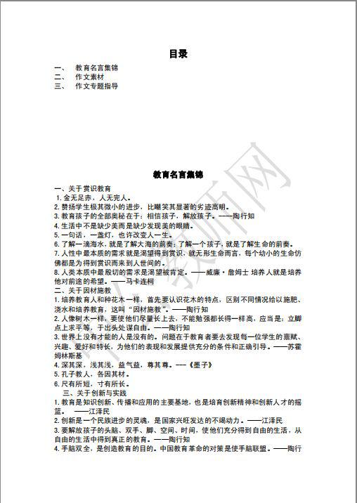 【加分素材】高分教资作文必备，拒绝流水账！ 5