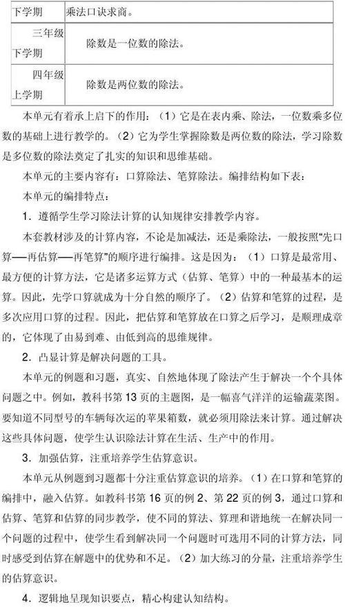 三年级下册数学学期教学计划范文
