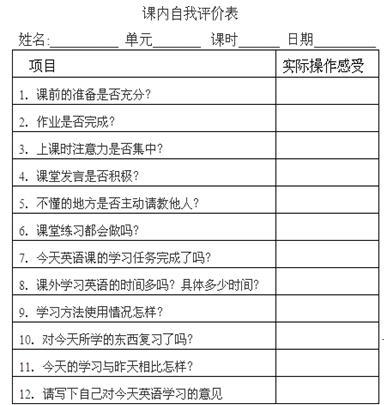教学效果自我评价