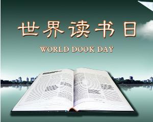世界读书日倡议书三篇