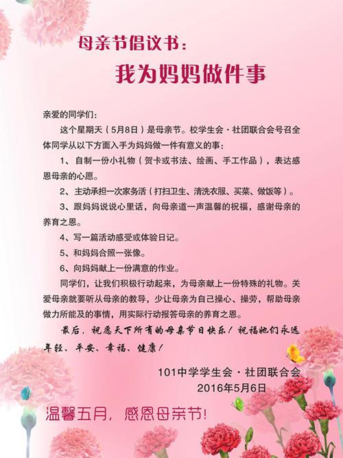 母亲节的倡议书