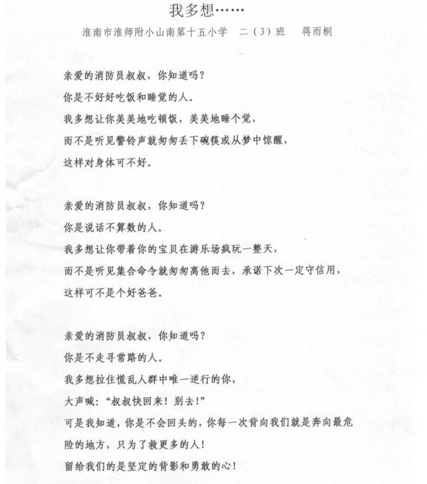 “我是小小消防员”绘画作文获奖作品展 23