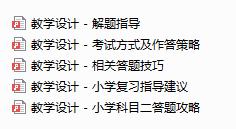 【加分素材】高分教资作文必备，拒绝流水账！ 2