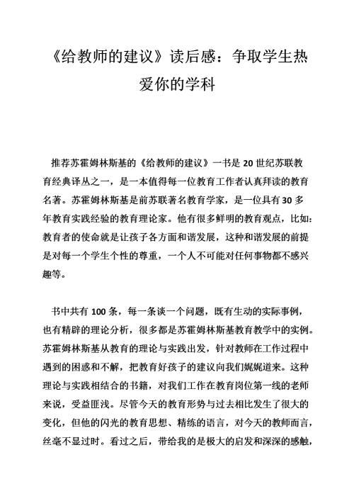 给教师的建议的读后感范文