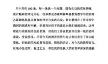 给教师的建议的读后感范文