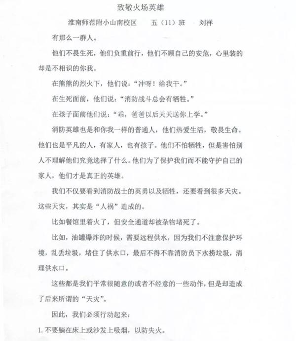 “我是小小消防员”绘画作文获奖作品展 21