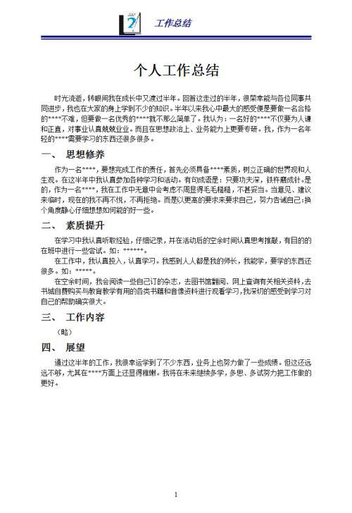 新人工作总结