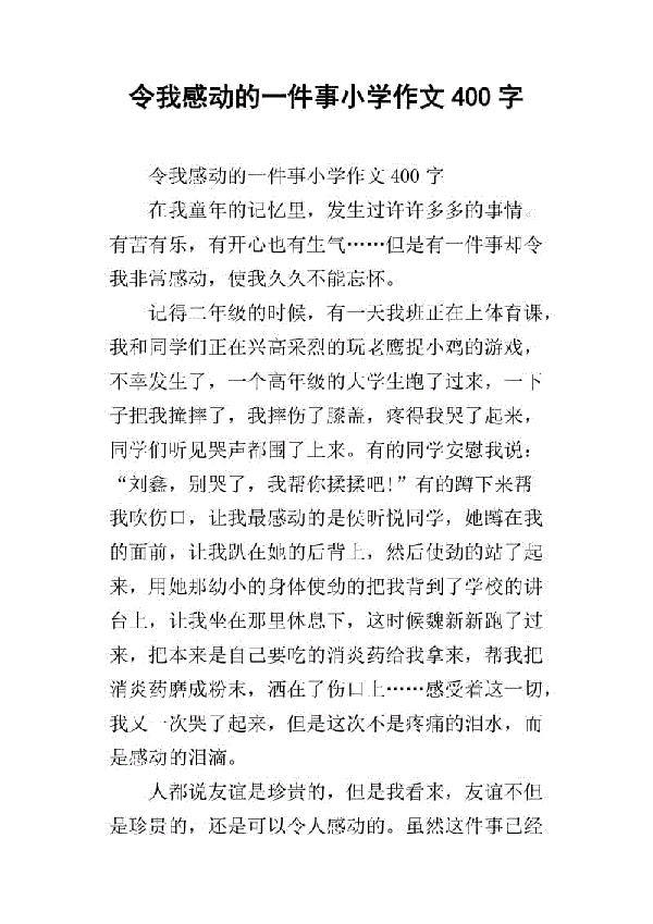 因为妈妈很辛苦 让我感动的一件事作文400字