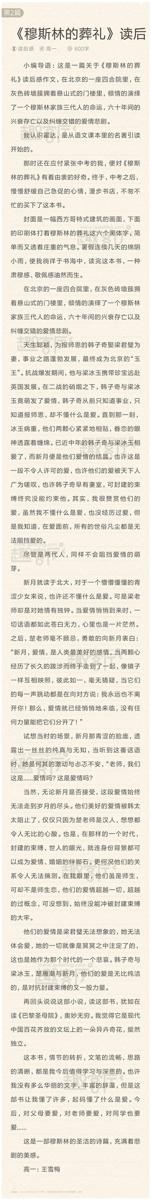 为玉而生的玉器梁 《穆斯林的葬礼》读后感600字