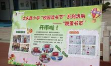 校园书市 难忘的校园书市活动400字作文