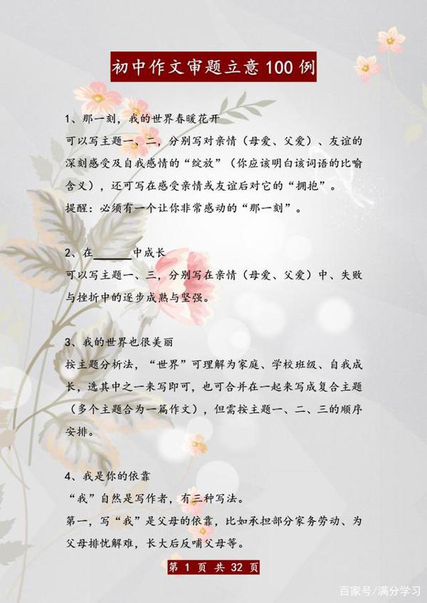 语文班主任:别乱报班了!这“100例”贴墙上背熟,作文“0”扣分