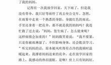 纯真的母爱 伟大的母爱作文300字