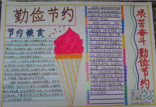 爱惜粮食 勤俭节约作文600字