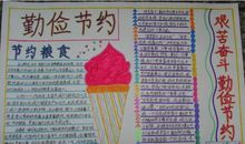 爱惜粮食 勤俭节约作文600字