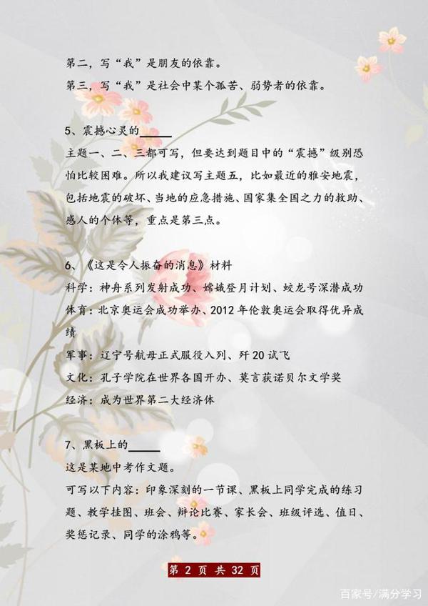 语文班主任:别乱报班了!这“100例”贴墙上背熟,作文“0”扣分 1