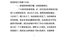 幼儿园大班班级工作总结范文4篇