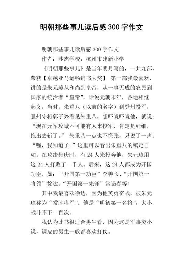 明朝那些事儿的读后感800字