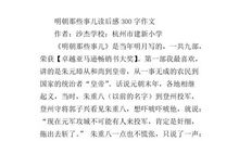 明朝那些事儿的读后感800字