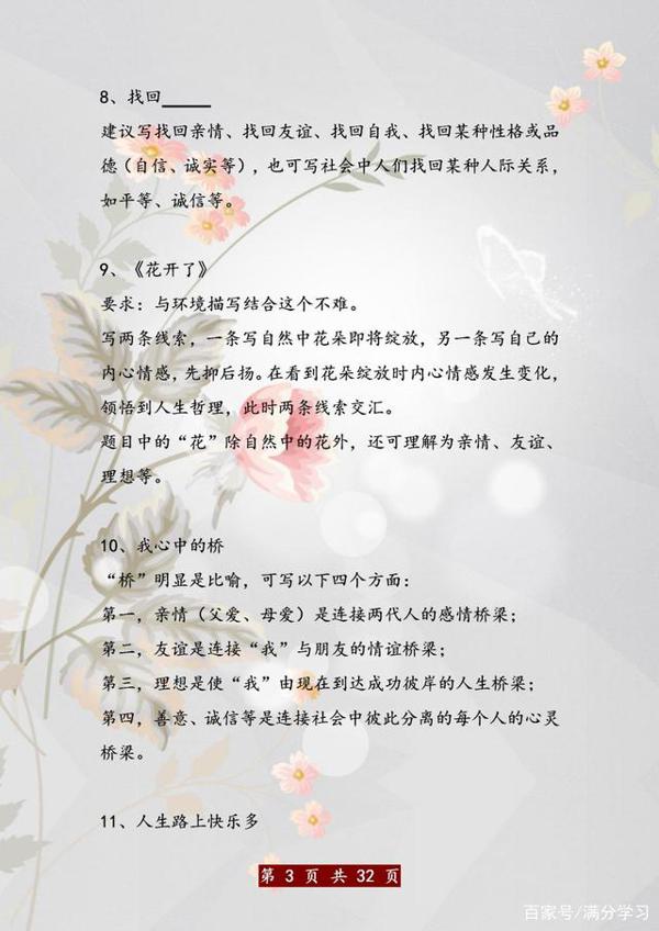 语文班主任:别乱报班了!这“100例”贴墙上背熟,作文“0”扣分 2