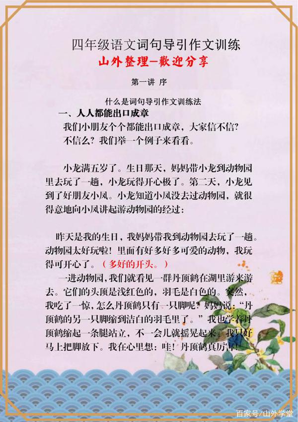 四年级语文词句引导作文训练,做好练习要想写出优秀作文不用愁